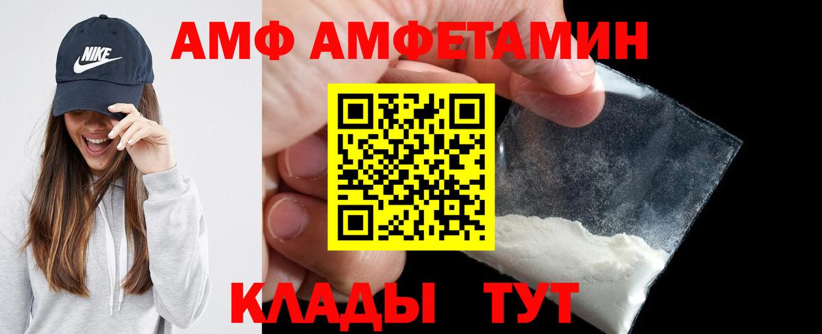 Амфетамин  Амфетамин  Вход с VPN  Белая Калитва  АМФ Premium 