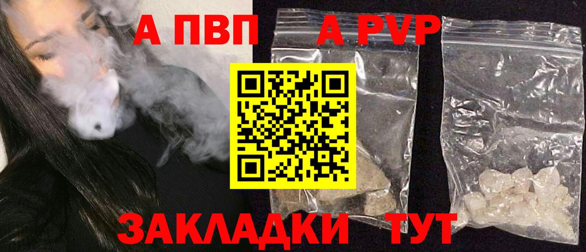 Белая Калитва  A-PVP СК  Вход с VPN  A-PVP кристаллы  A-PVP  Alpha PVP кристаллы 