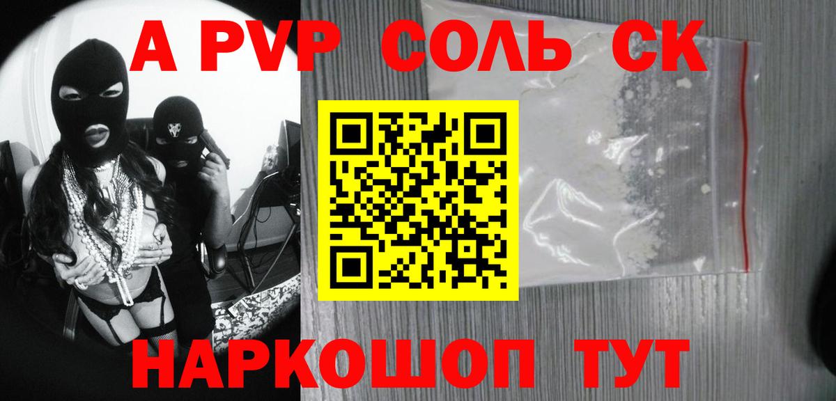 APVP Соль Белая Калитва