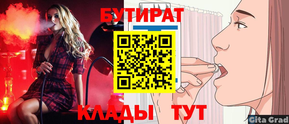 Бутират 99%  БУТИРАТ  Белая Калитва  Вход с VPN 