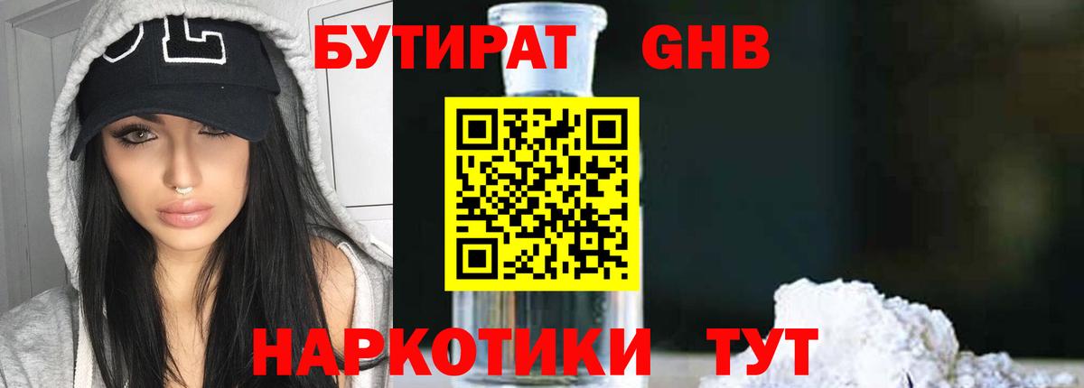 БУТИРАТ Butirat Белая Калитва