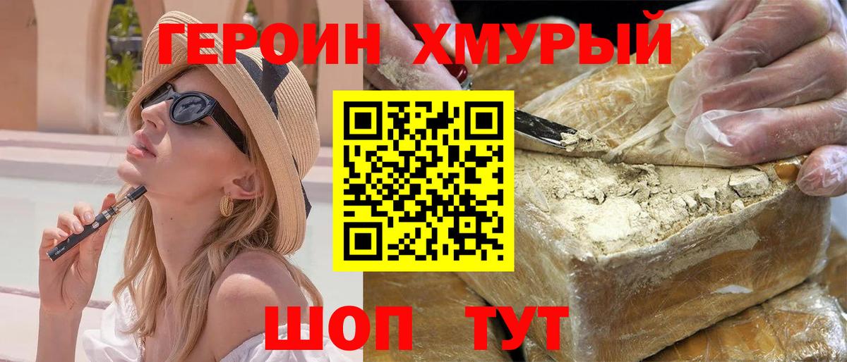 ГЕРОИН Heroin  Вход с VPN  Героин  Белая Калитва 