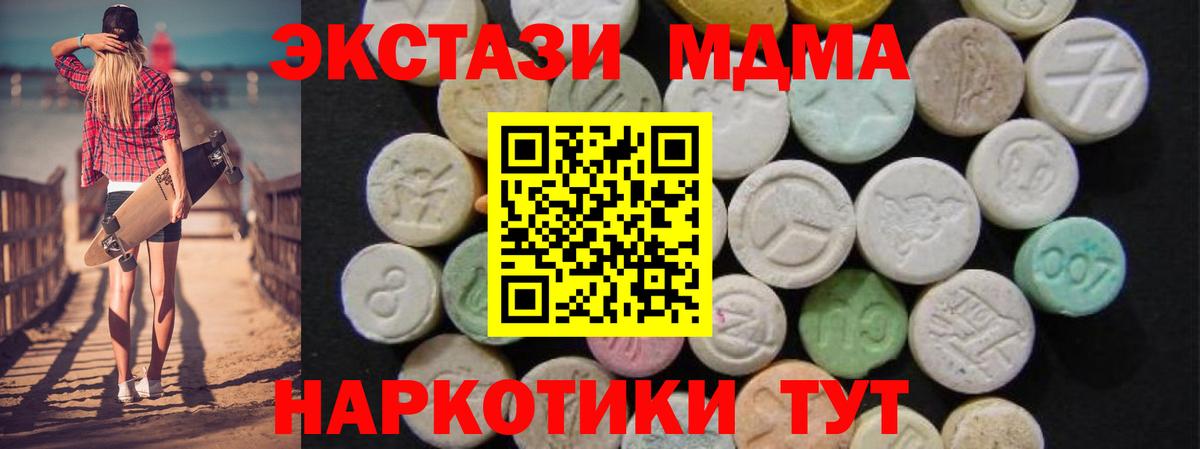 МДМА Molly  Вход с VPN  МДМА кристаллы  Белая Калитва 